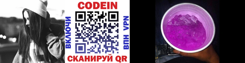 купить сайты Вязьма Codein напиток Lean (лин)